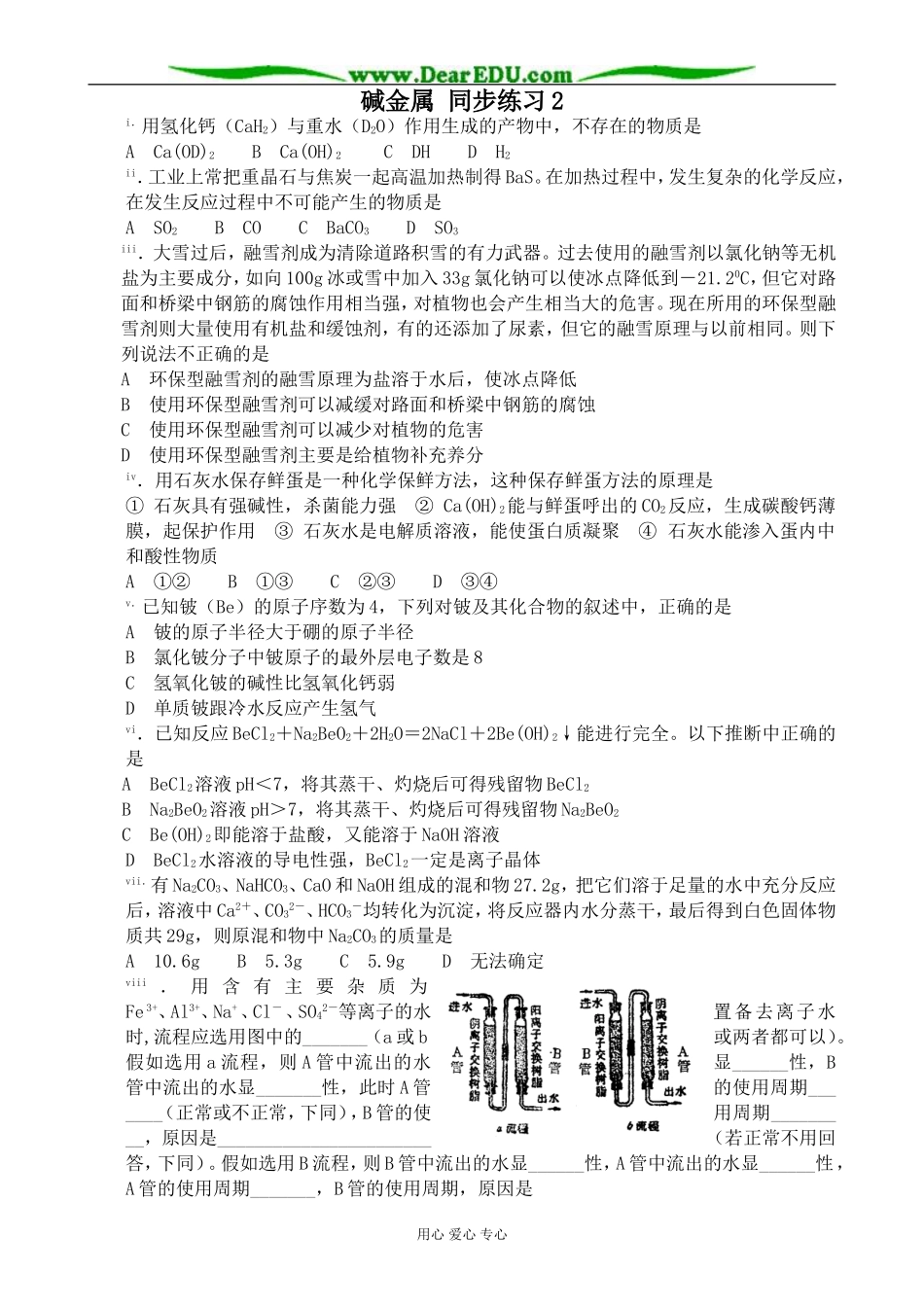 上科版高一化学碱金属 同步练习2_第1页