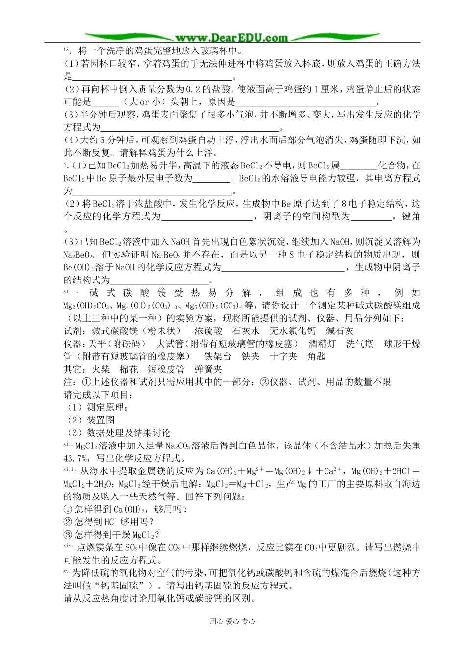 上科版高一化学碱金属 同步练习2_第2页