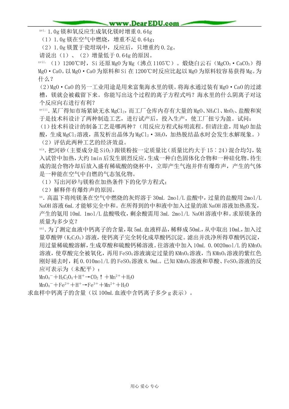 上科版高一化学碱金属 同步练习2_第3页