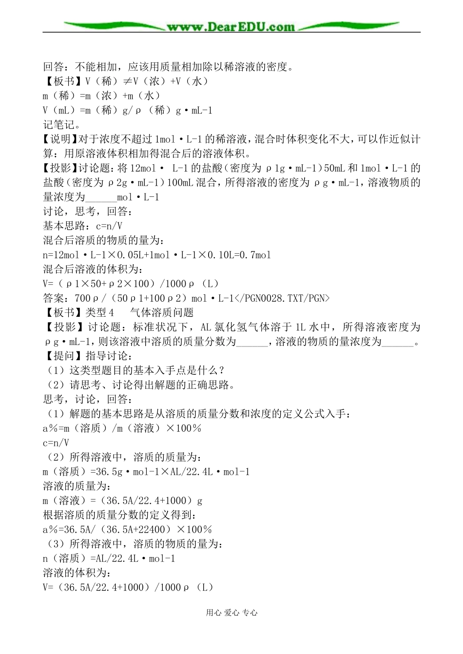 上科版高一化学物质的量浓度教案_第3页