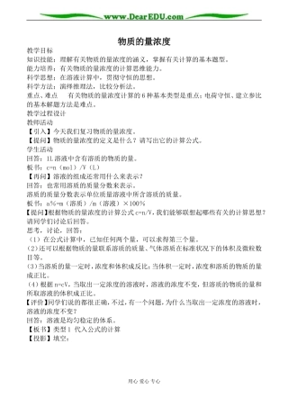 上科版高一化学物质的量浓度教案