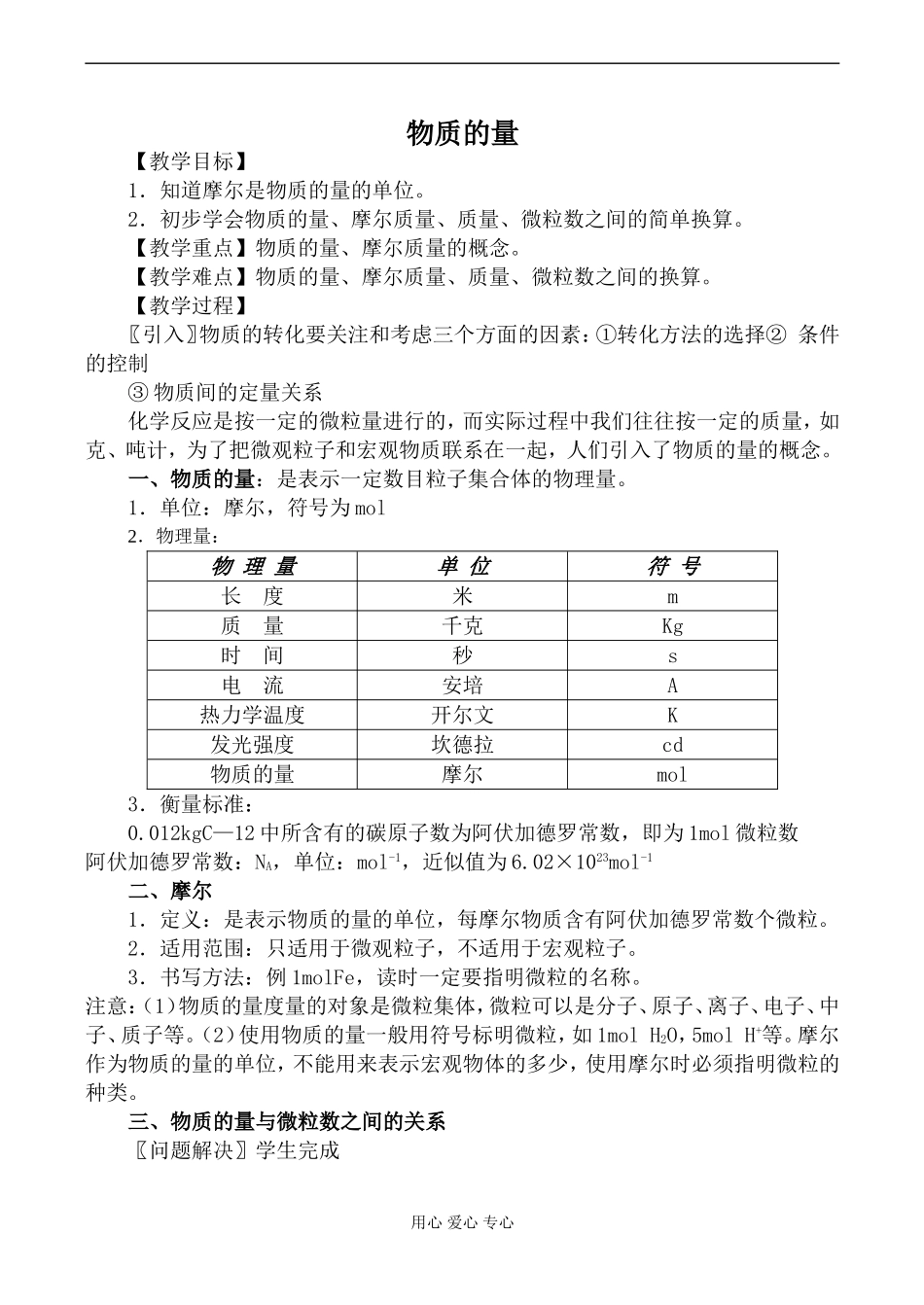 上科版高一化学物质的量3_第1页