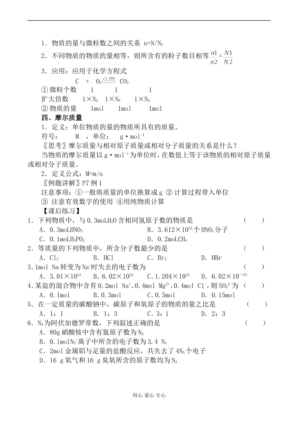 上科版高一化学物质的量3_第2页