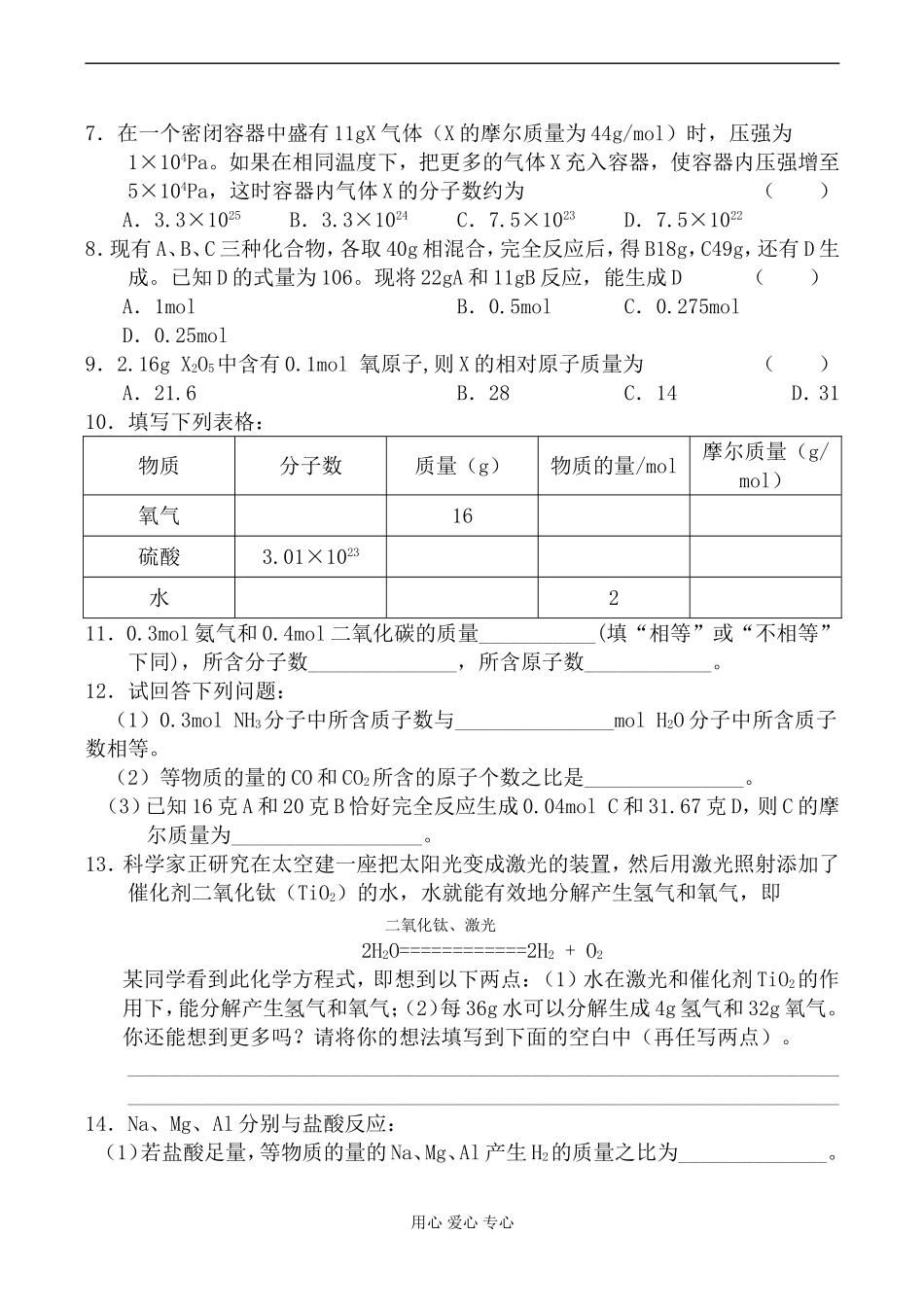上科版高一化学物质的量3_第3页