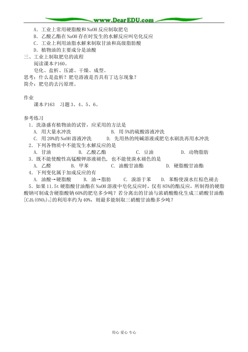 上科版高一化学油脂1_第2页