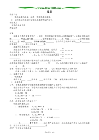 上科版高一化学油脂1