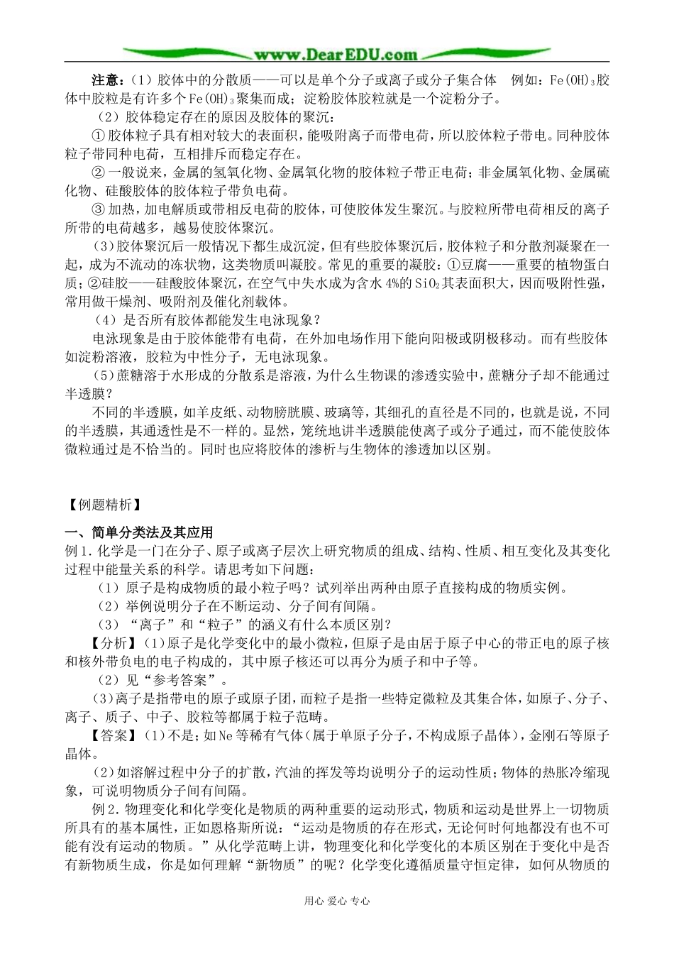 上科版高一化学物质的分类(3)_第3页