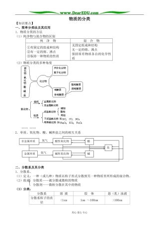 上科版高一化学物质的分类(3)