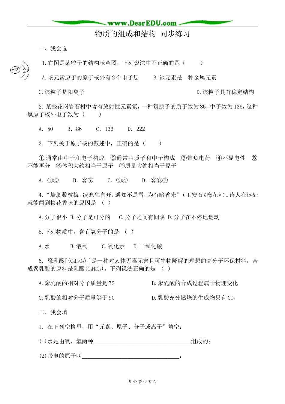上科版高一化学物质的组成和结构 同步练习_第1页