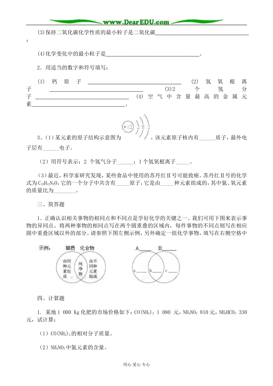 上科版高一化学物质的组成和结构 同步练习_第2页