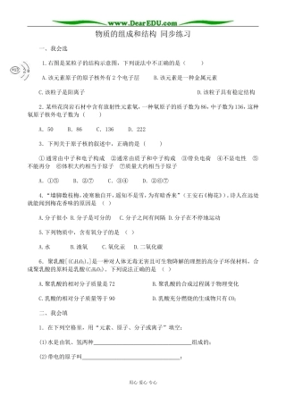 上科版高一化学物质的组成和结构 同步练习
