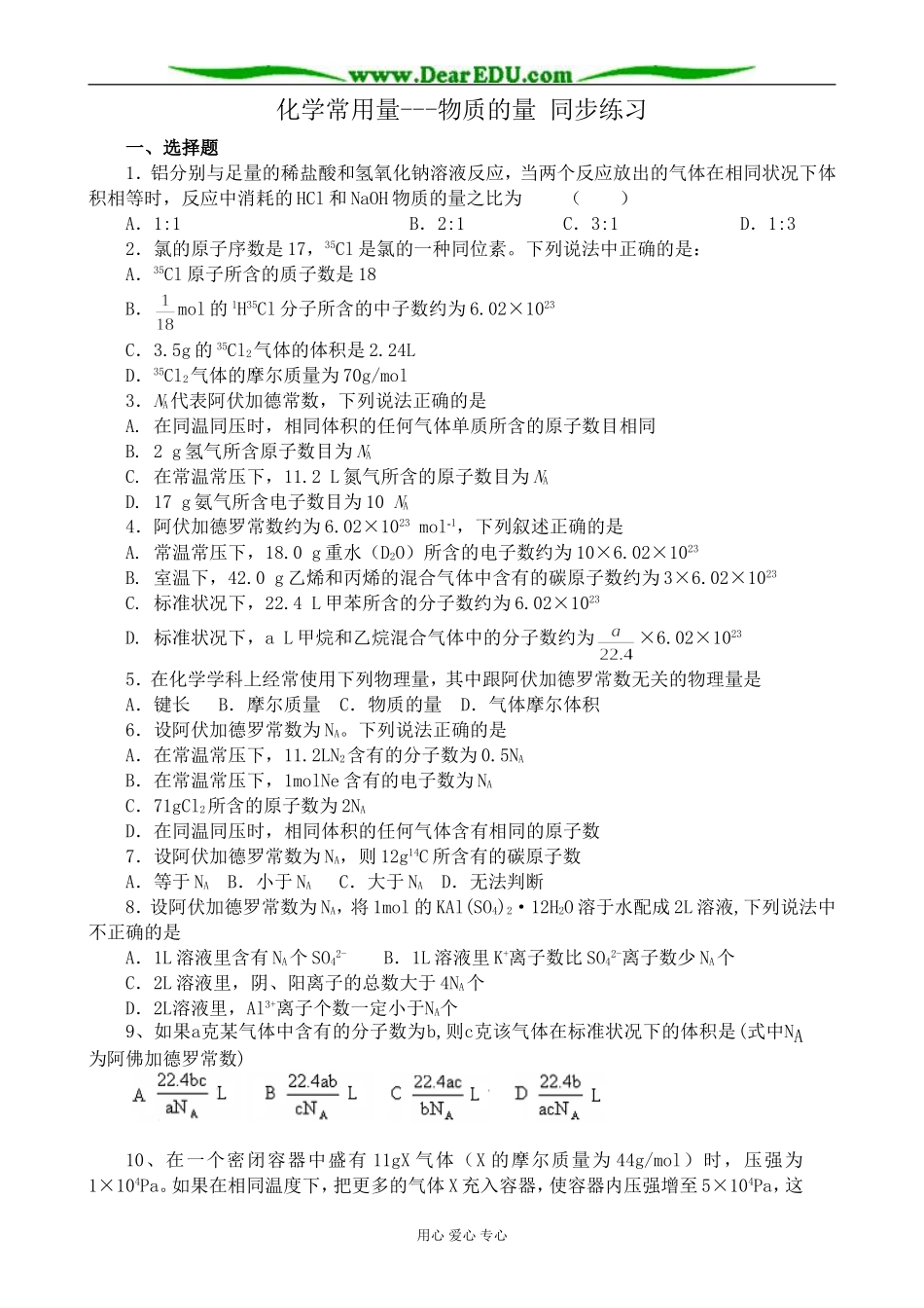 上科版高一化学化学常用量 物质的量 同步练习_第1页