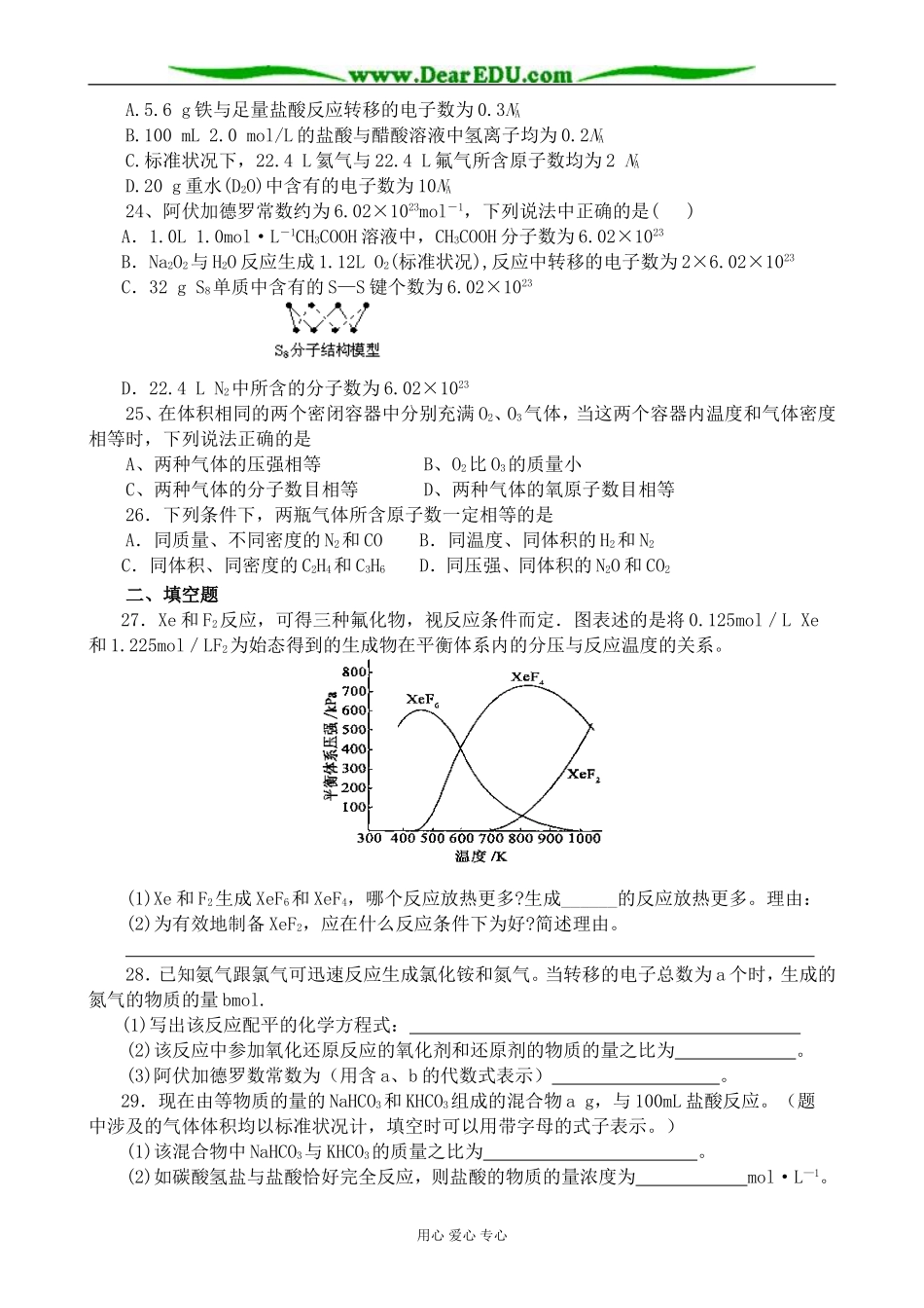 上科版高一化学化学常用量 物质的量 同步练习_第3页