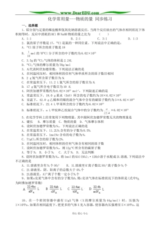 上科版高一化学化学常用量 物质的量 同步练习
