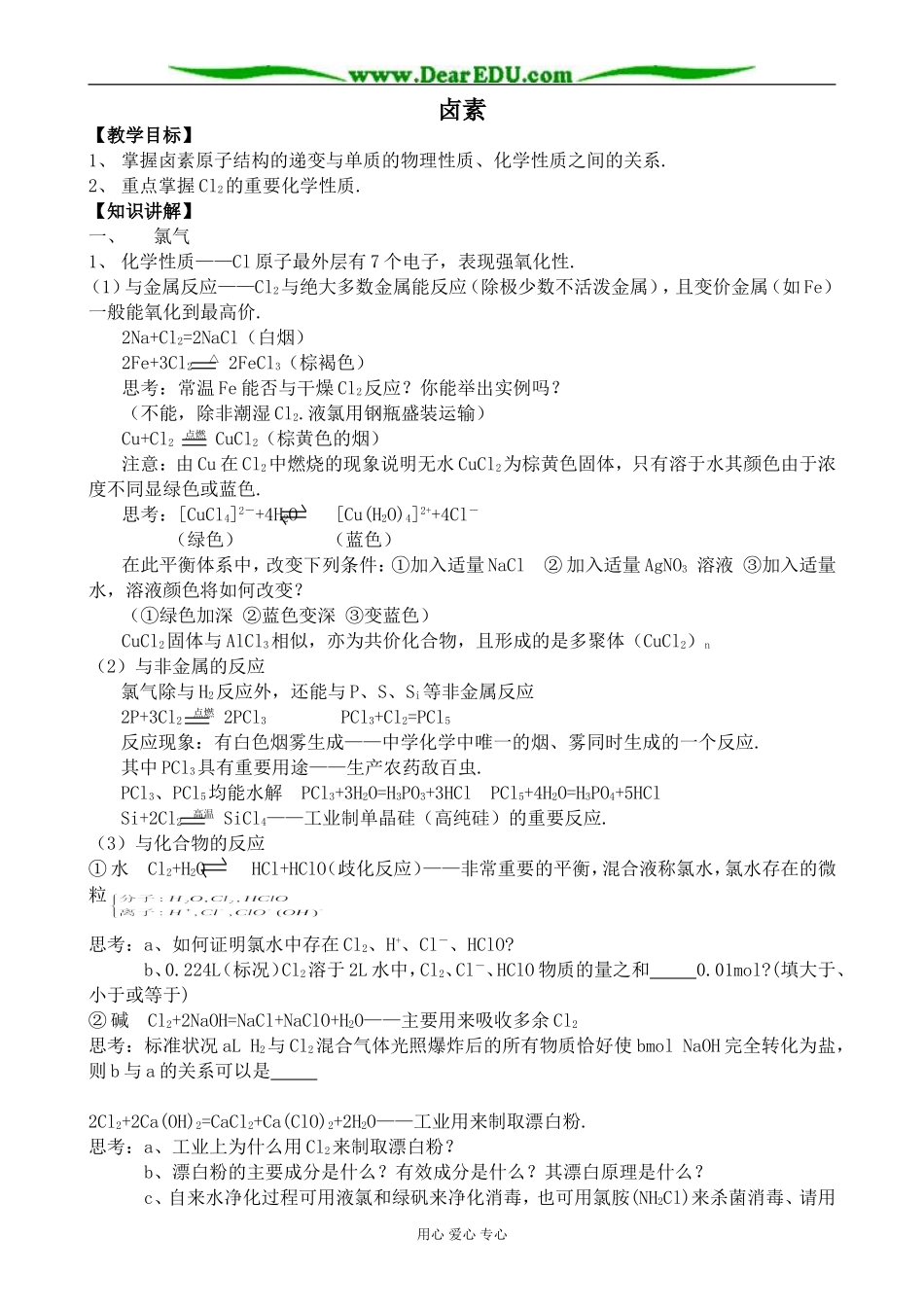 上科版高一化学卤素2_第1页