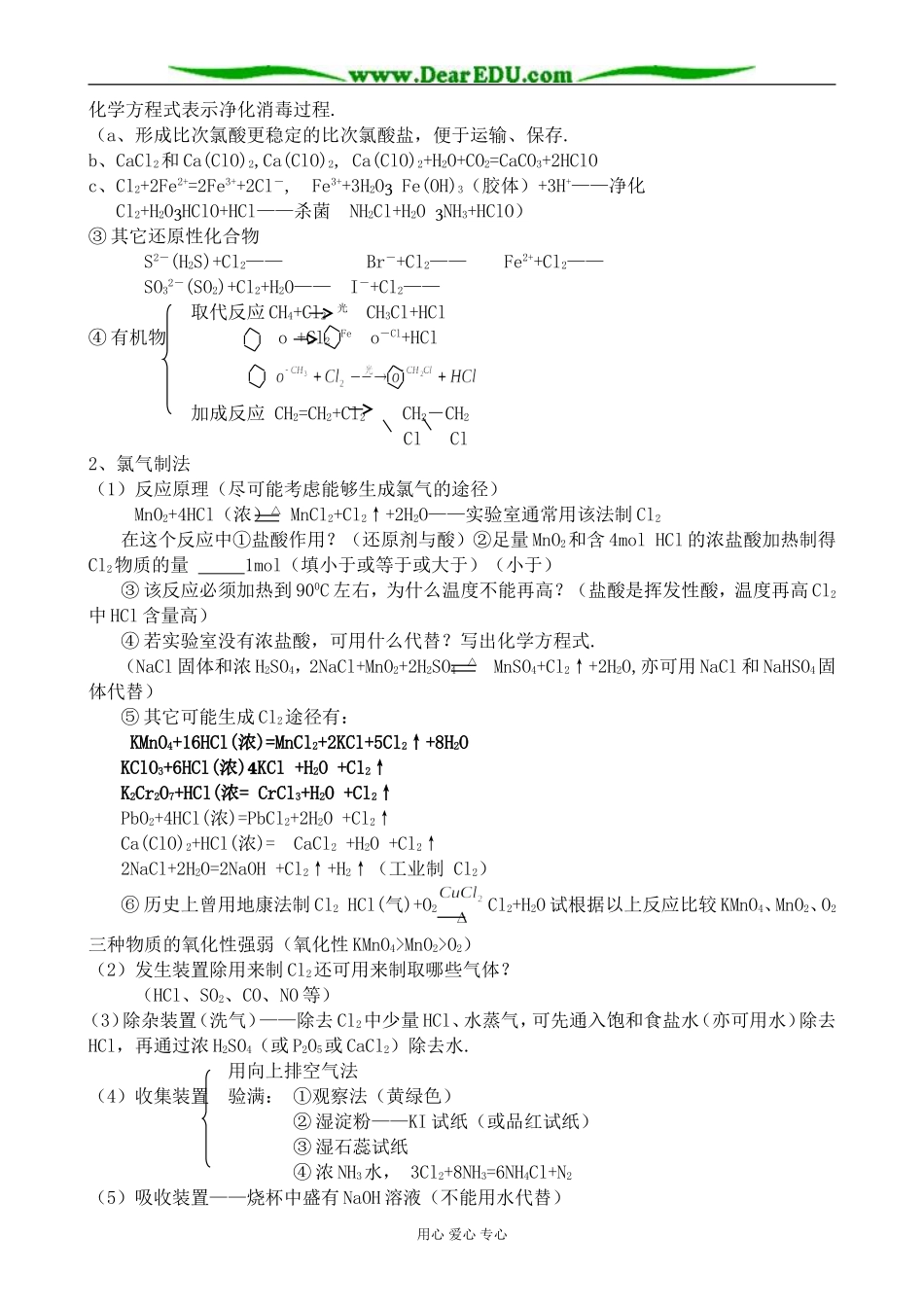 上科版高一化学卤素2_第2页