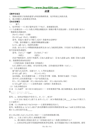 上科版高一化学卤素2