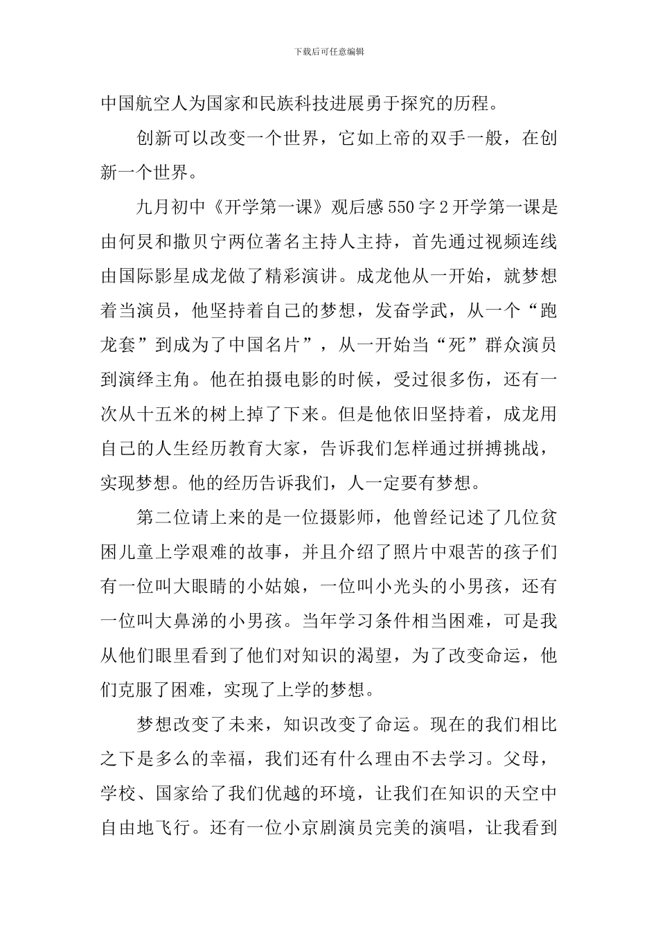 九月初中《开学第一课》观后感550字_第2页