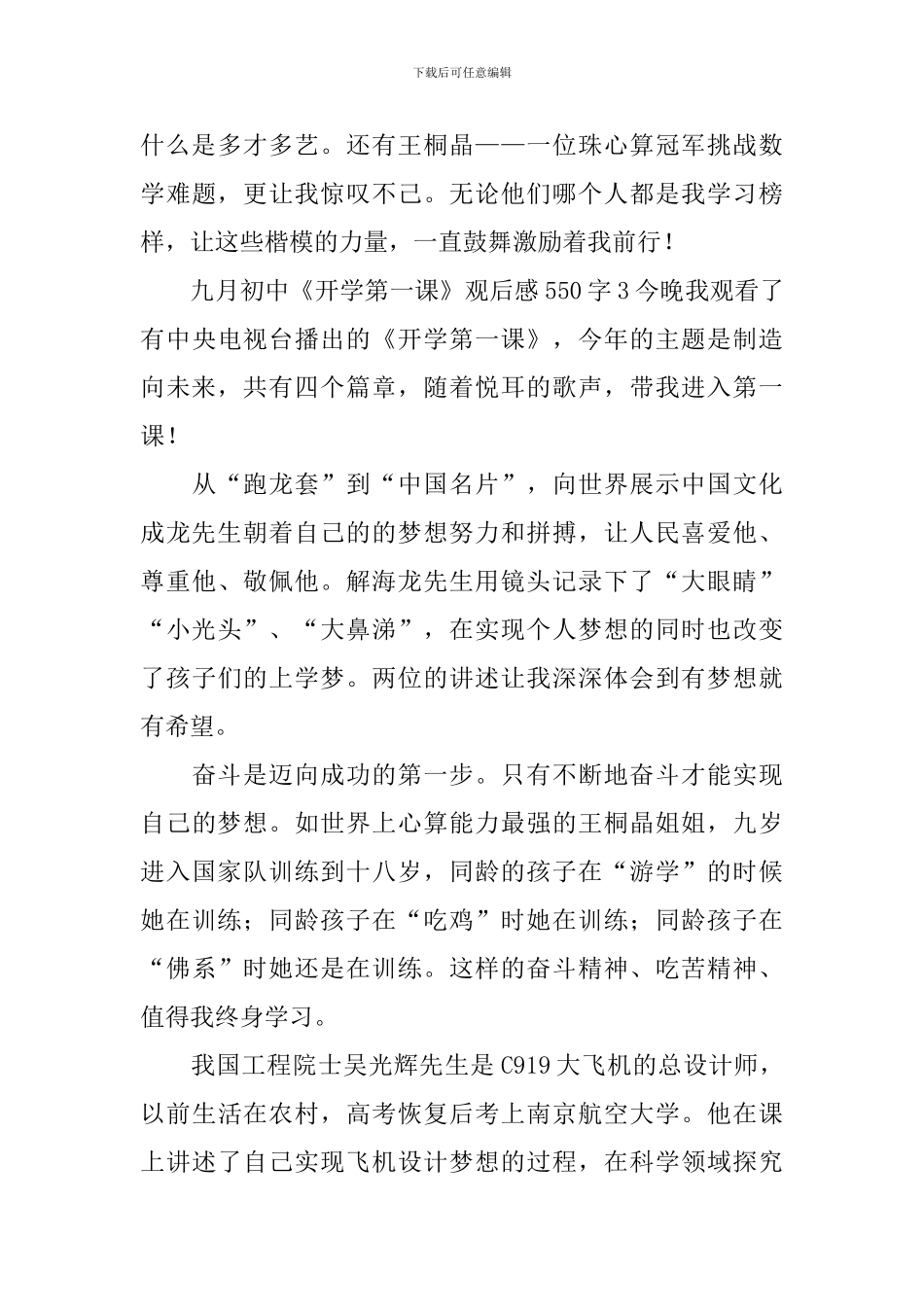 九月初中《开学第一课》观后感550字_第3页