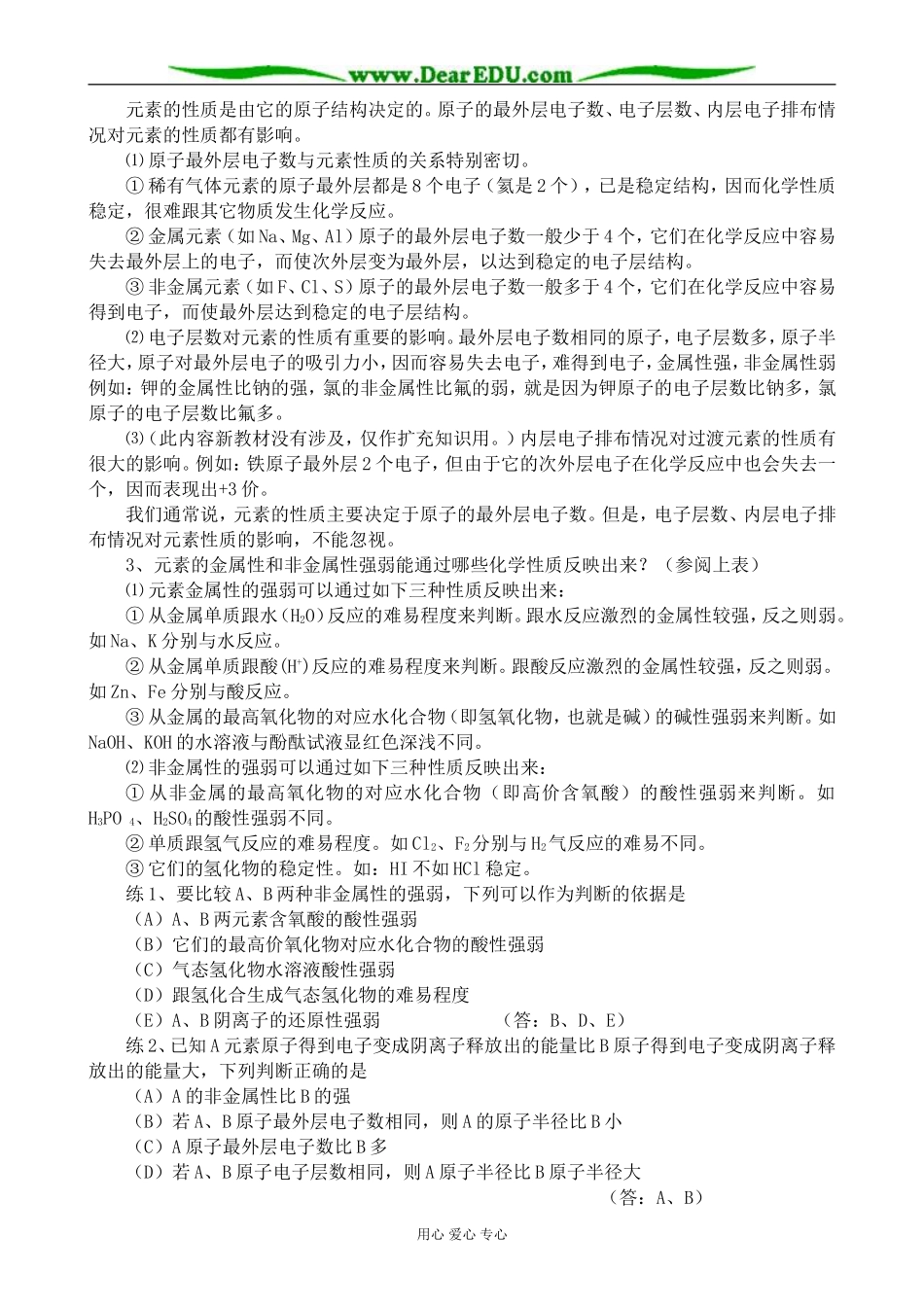 上科版高一化学元素周期律6_第2页