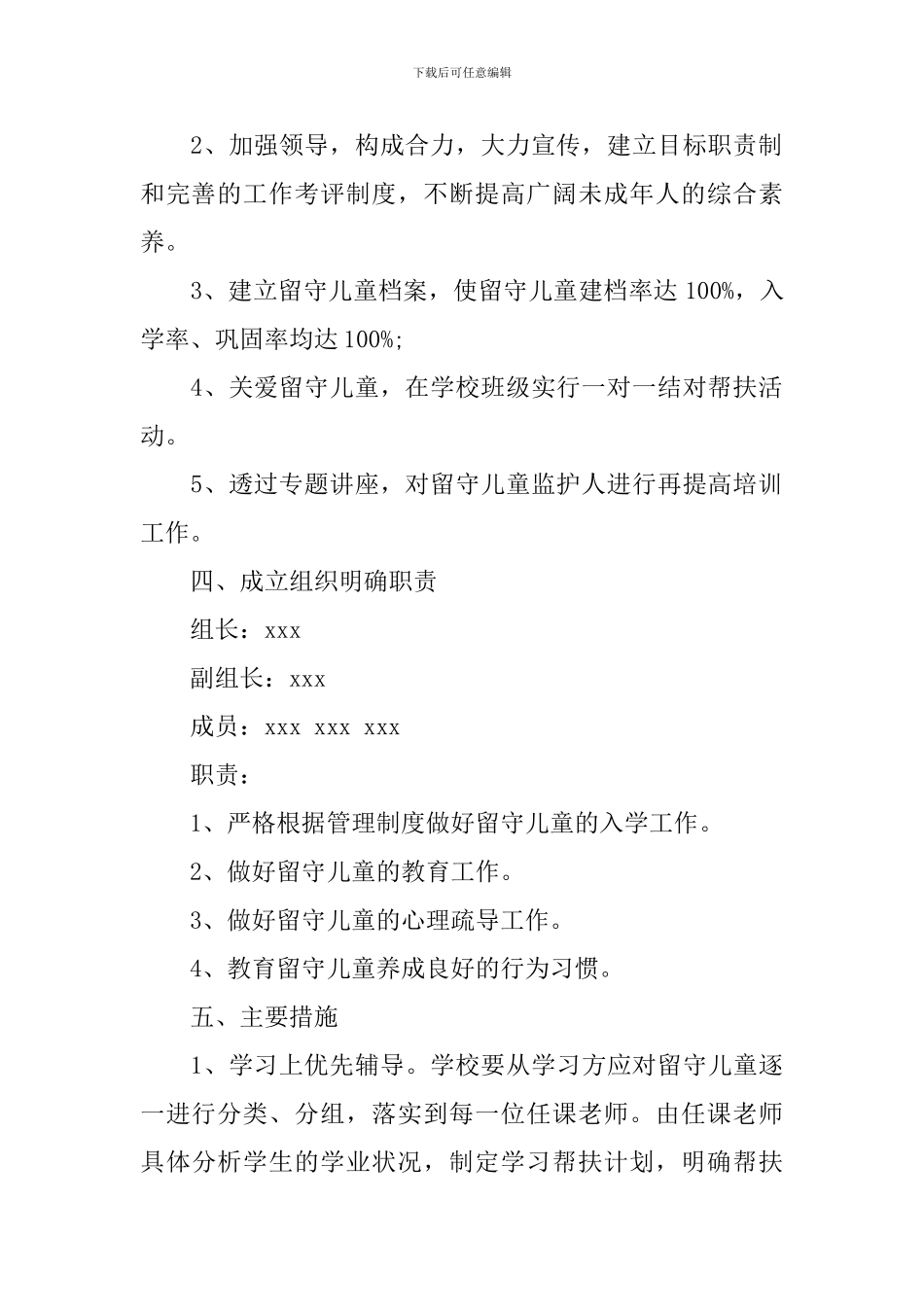 2024学校关爱留守儿童的工作计划5篇_第2页