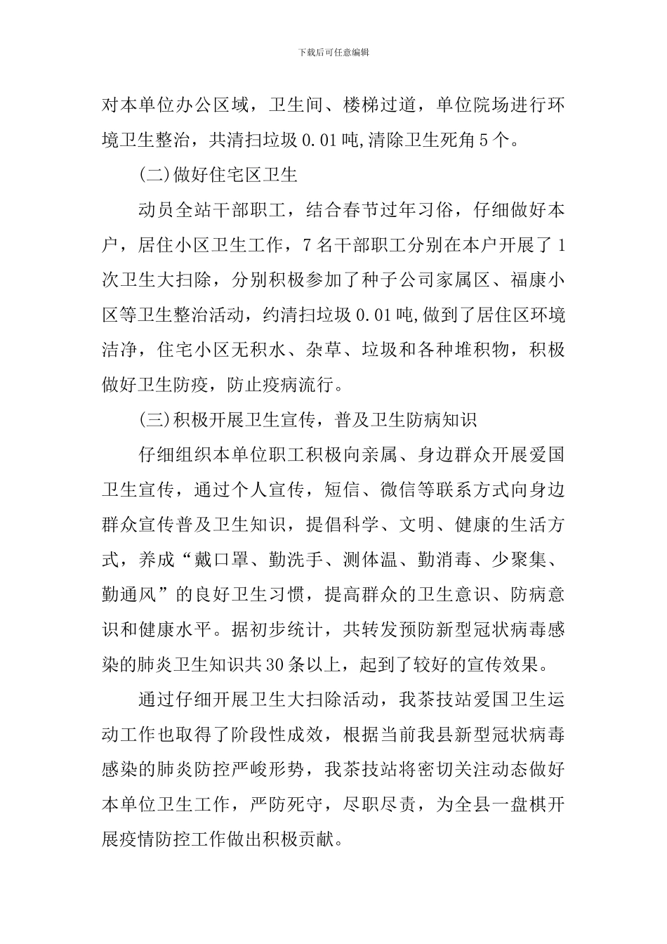 新冠肺炎疫情防控活动总结_第2页
