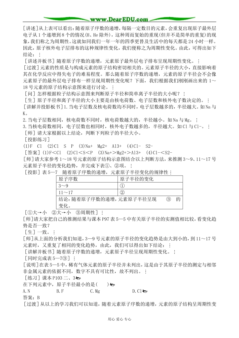 上科版高一化学元素周期律1_第2页