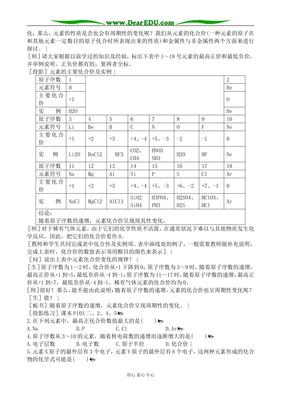 上科版高一化学元素周期律1_第3页