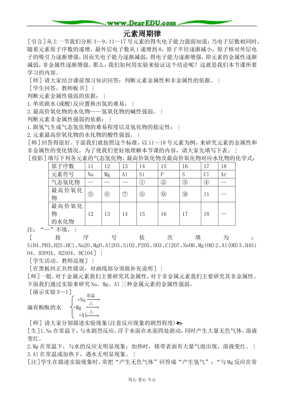 上科版高一化学元素周期律2_第1页