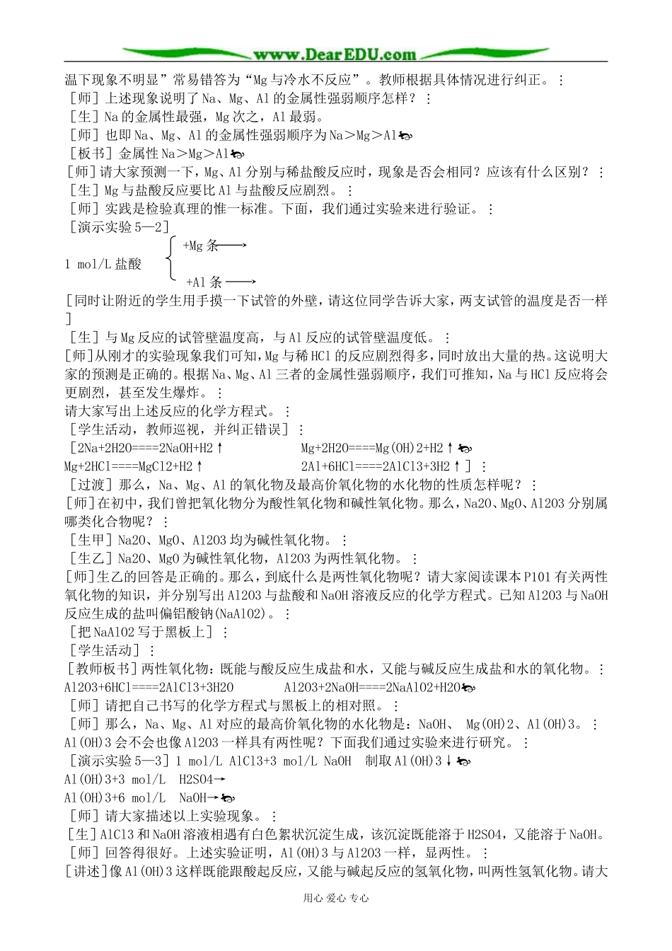 上科版高一化学元素周期律2_第2页