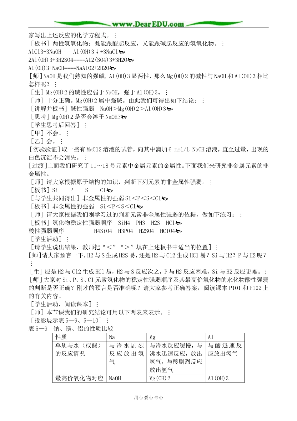 上科版高一化学元素周期律2_第3页