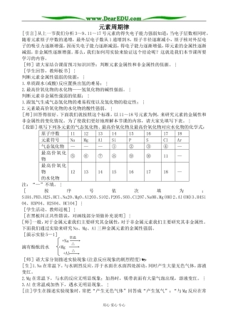 上科版高一化学元素周期律2