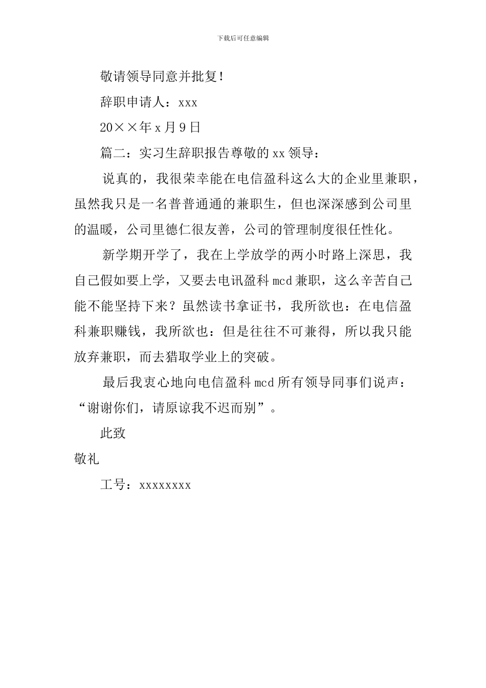 实习生离职报告_第2页