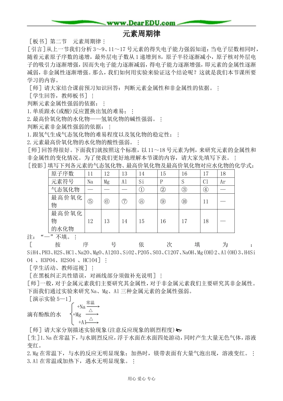 上科版高一化学元素周期律4_第1页