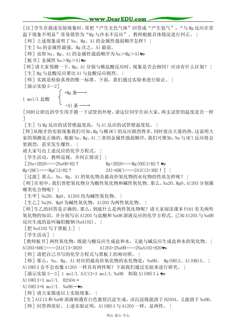 上科版高一化学元素周期律4_第2页