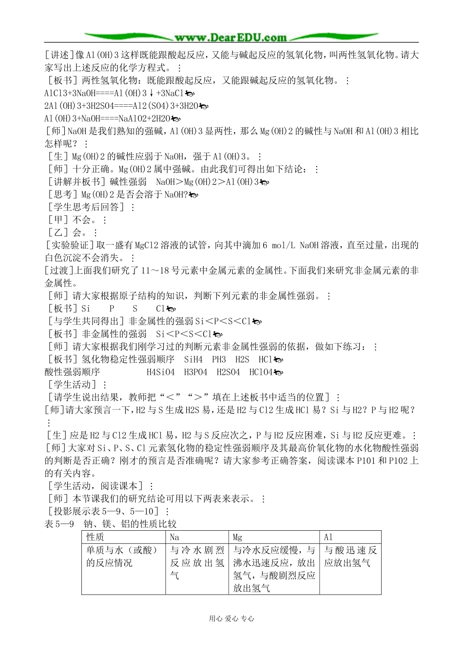 上科版高一化学元素周期律4_第3页