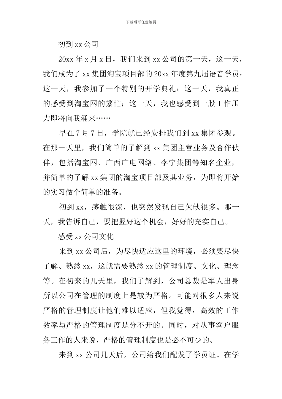 电子商务专业毕业实习报告3篇_第2页