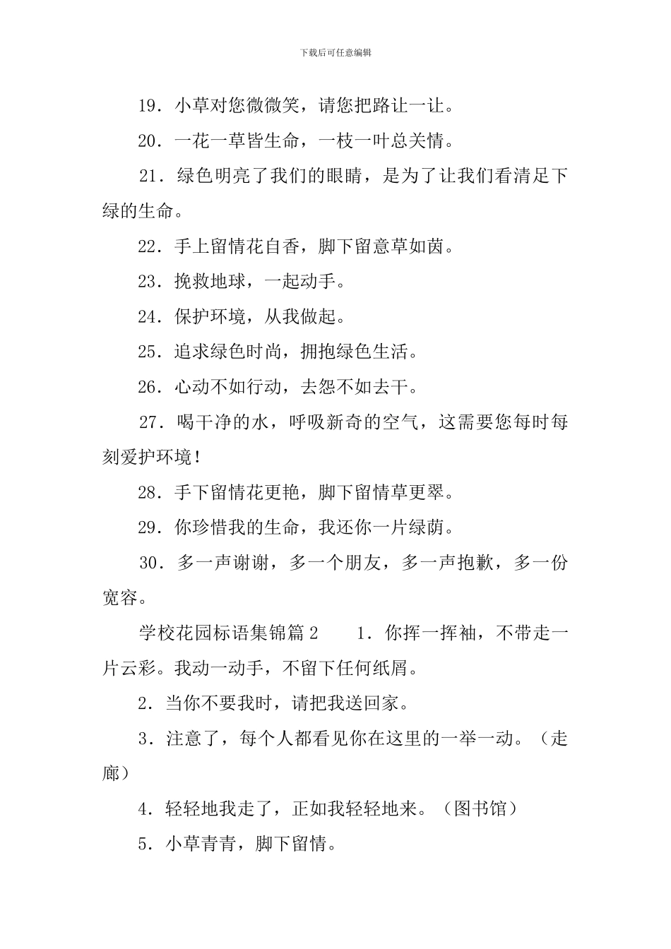 学校花园标语集锦_第2页