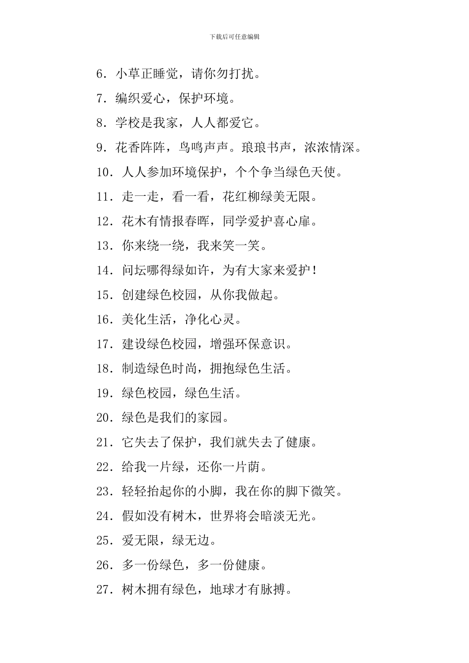 学校花园标语集锦_第3页