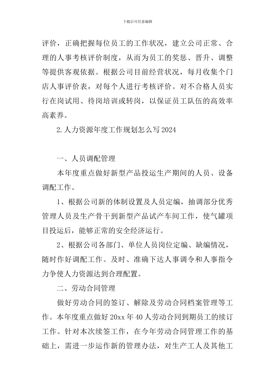 人力资源年度工作规划怎么写2024_第2页
