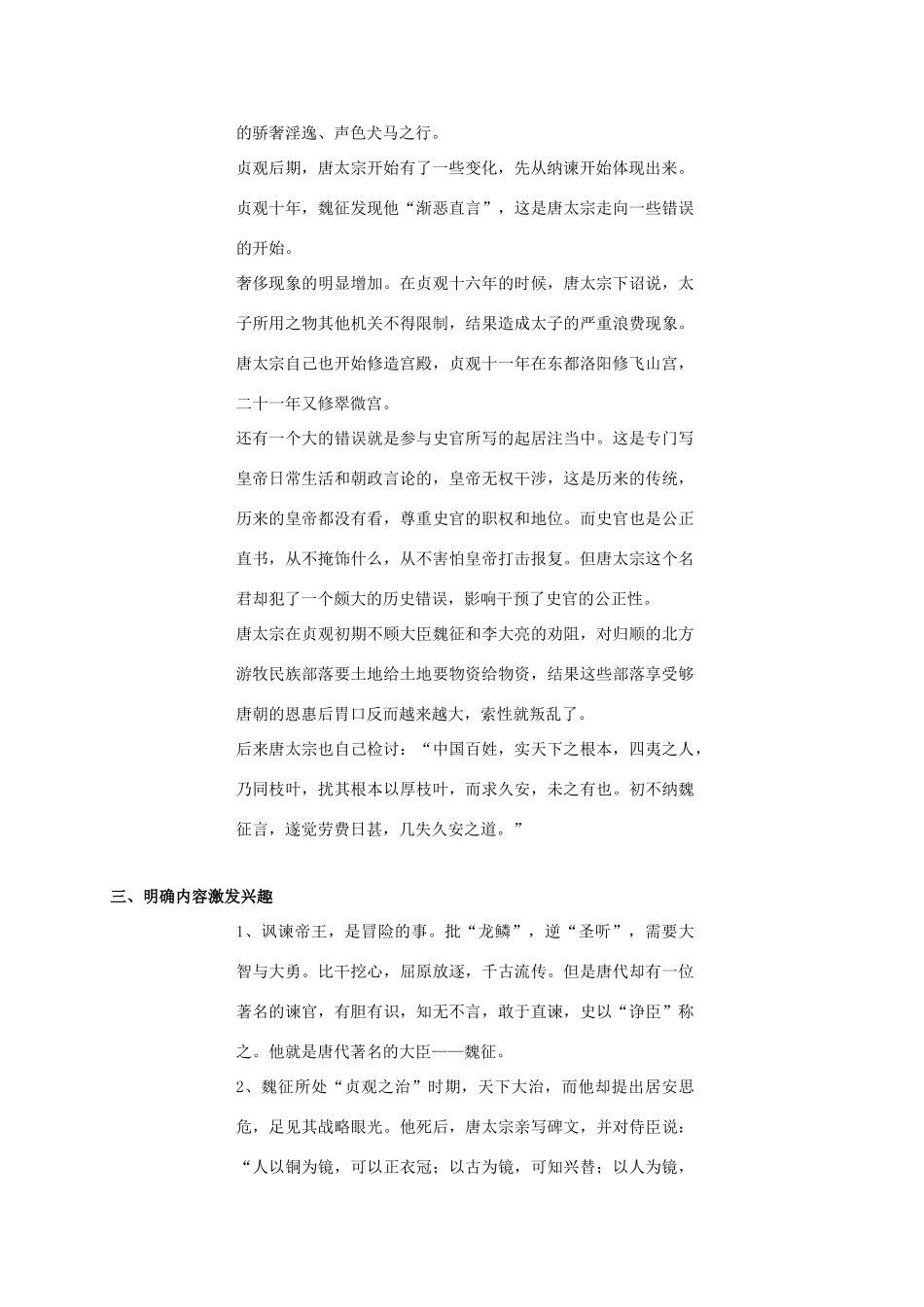 上海市高二语文下册 谏太宗十思疏教案 华东师大版-华东师大版高二下册语文教案_第2页