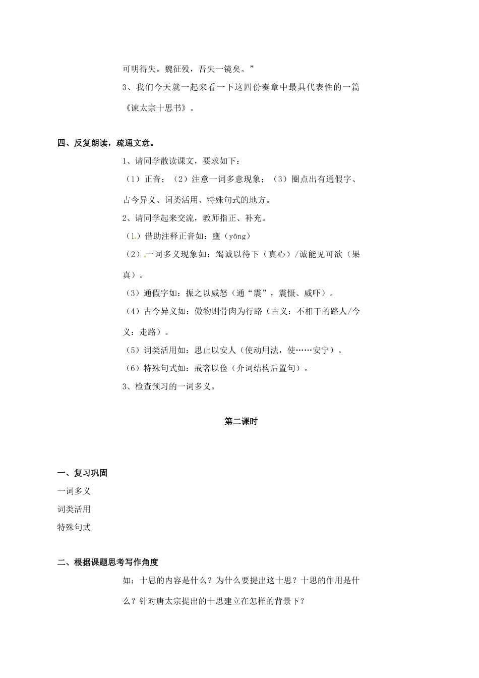 上海市高二语文下册 谏太宗十思疏教案 华东师大版-华东师大版高二下册语文教案_第3页