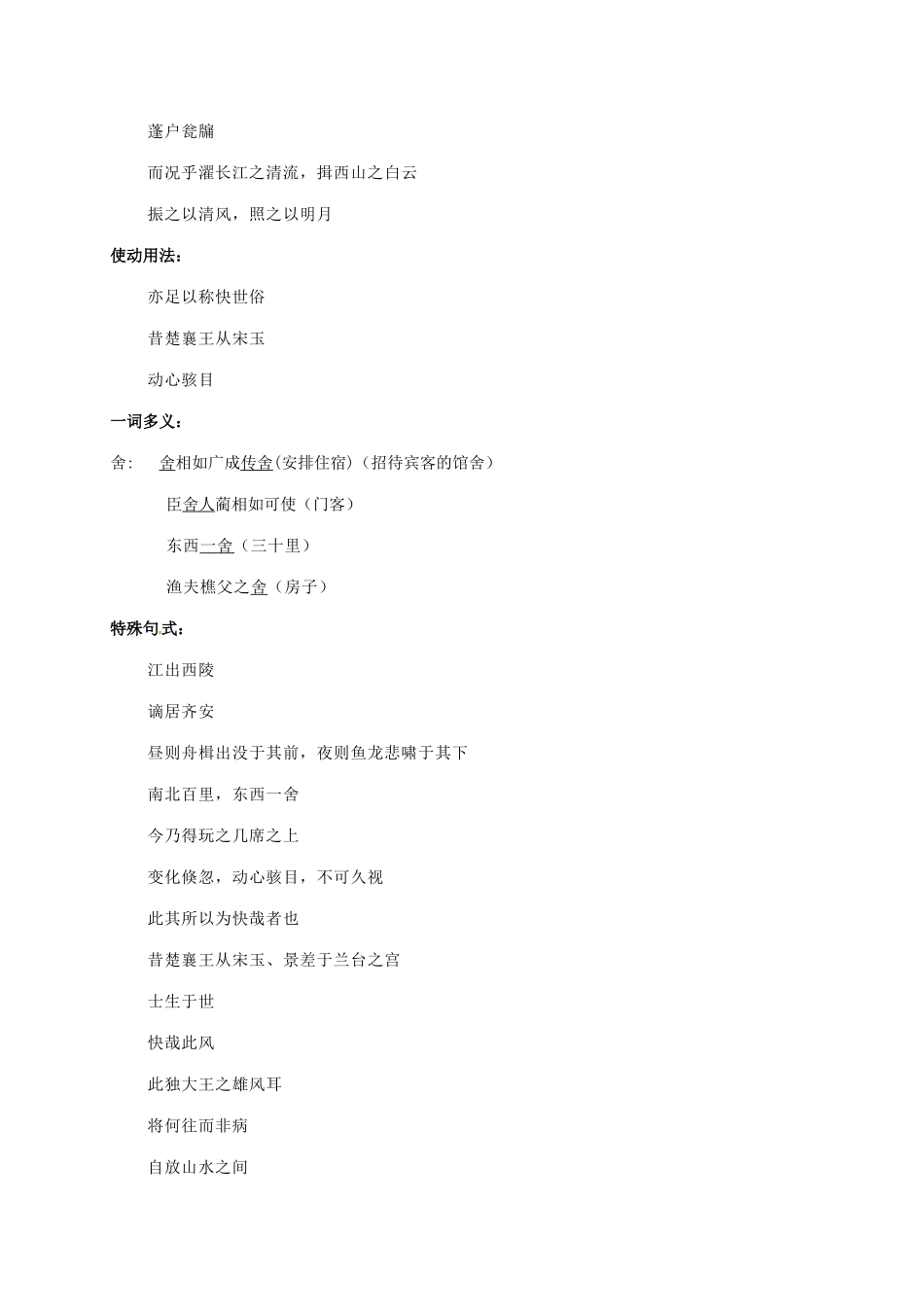 上海市高一语文下册 黄州快哉亭记教案 华东师大版-华东师大版高一下册语文教案_第2页