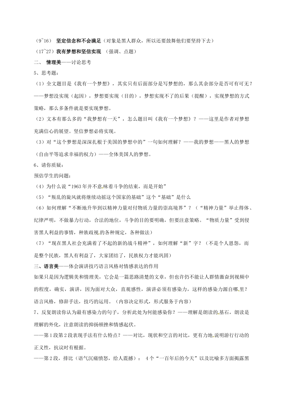 上海市高一语文下册 第三单元 第九课《我有一个梦想》教案 华东师大版-华东师大版高一下册语文教案_第2页