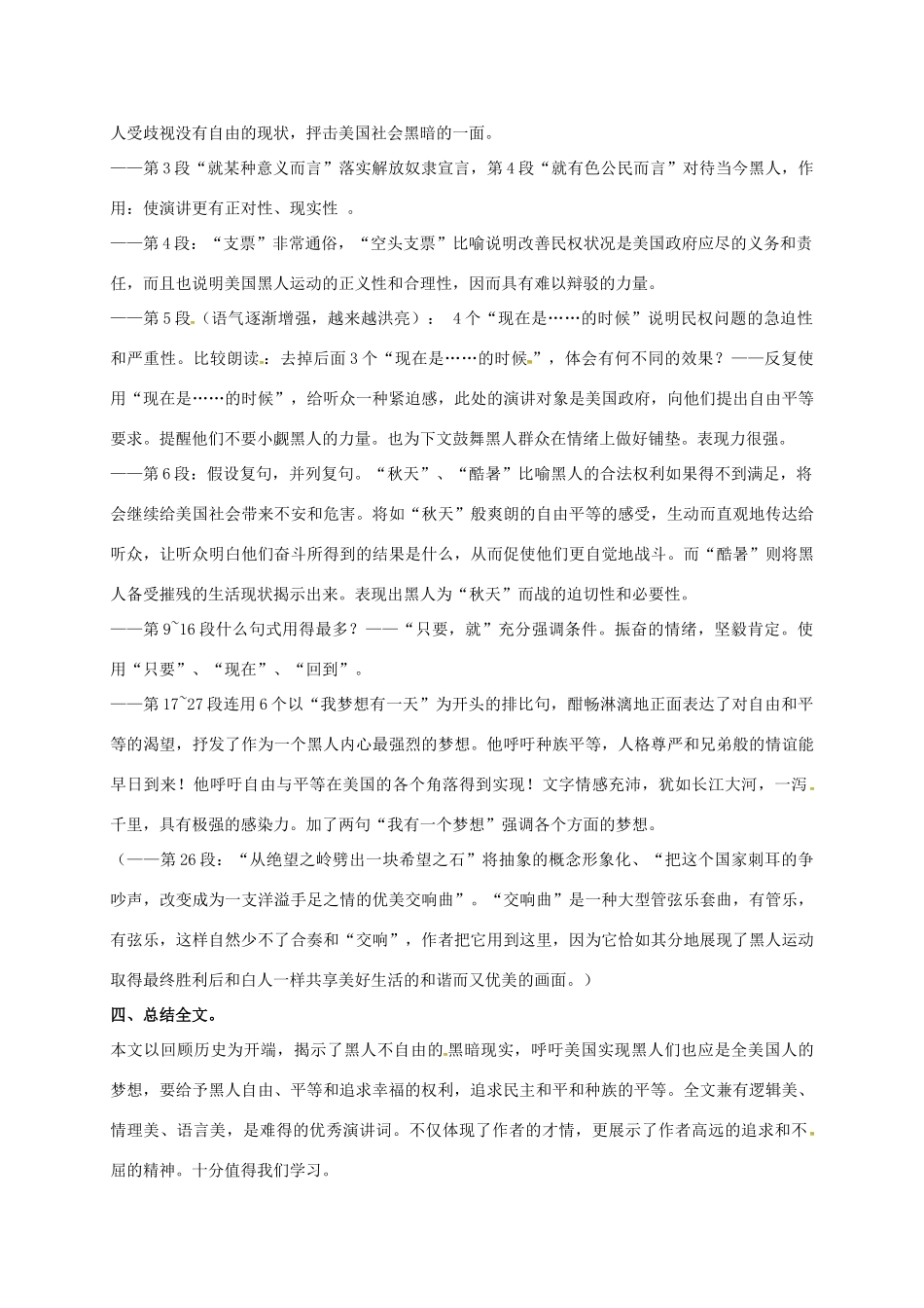 上海市高一语文下册 第三单元 第九课《我有一个梦想》教案 华东师大版-华东师大版高一下册语文教案_第3页