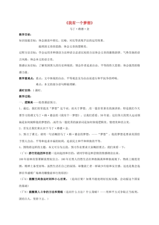 上海市高一语文下册 第三单元 第九课《我有一个梦想》教案 华东师大版-华东师大版高一下册语文教案