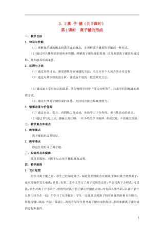 上海市上海理工大学附属中学高中化学 离子键教案1