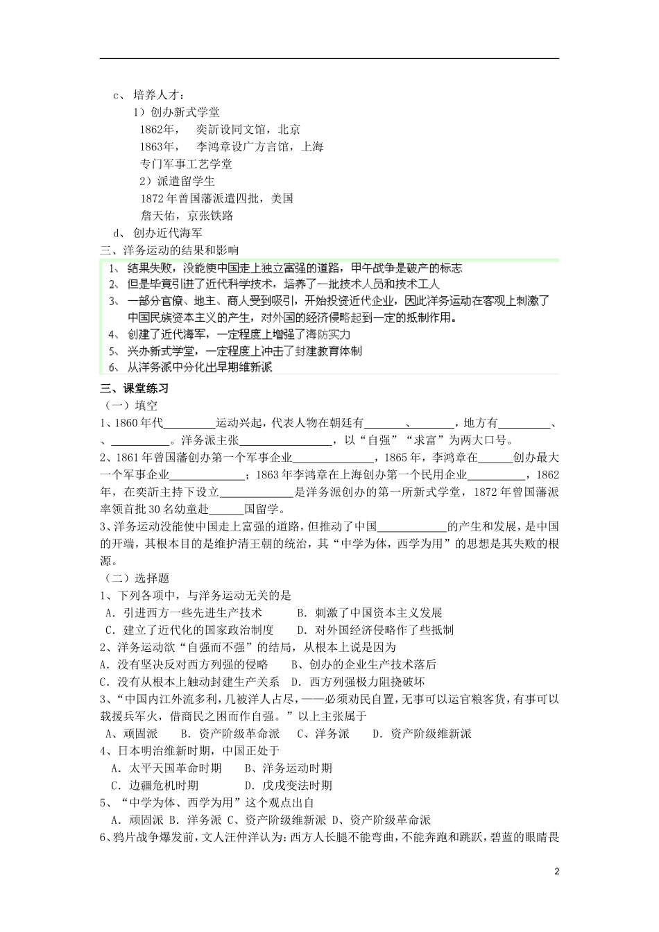 上海市上海理工大学附属中学高三历史上册 第4课《洋务运动》教案 华东师大版_第2页