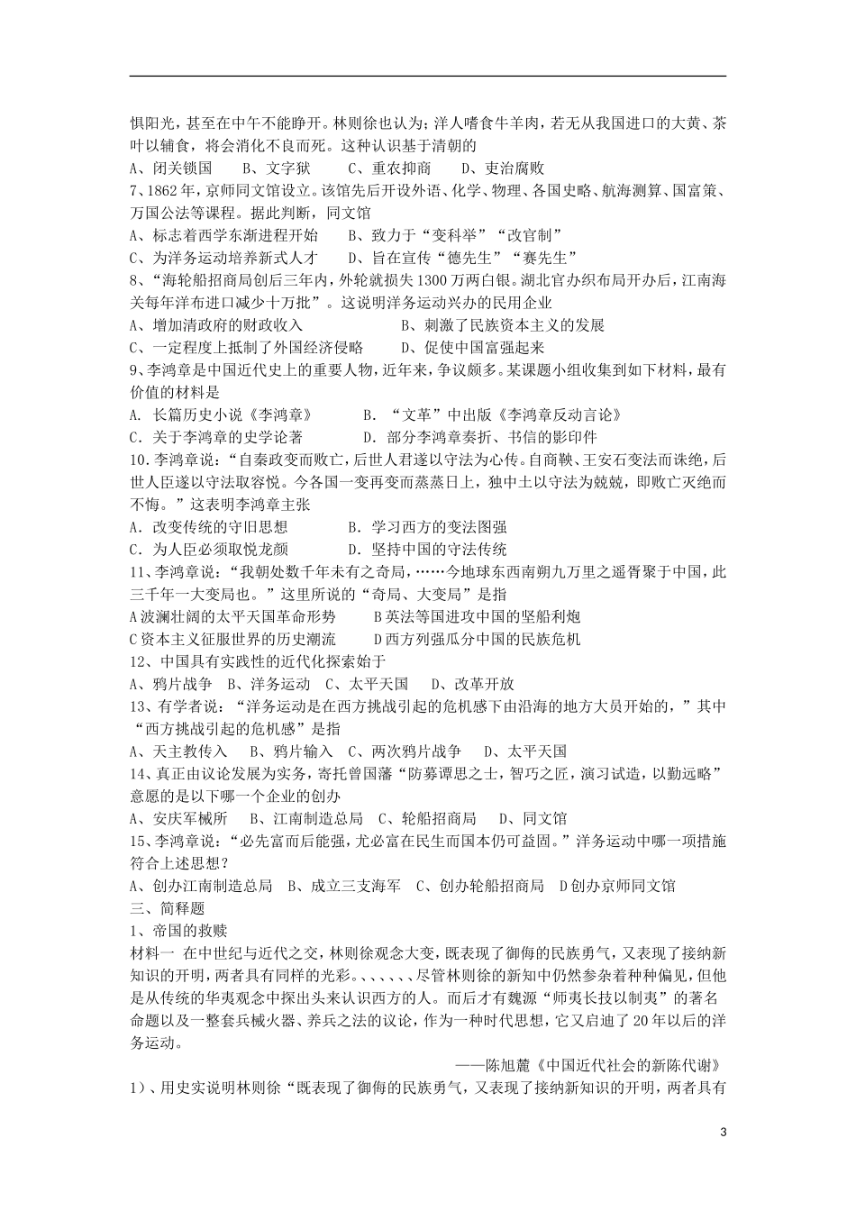 上海市上海理工大学附属中学高三历史上册 第4课《洋务运动》教案 华东师大版_第3页