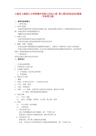 上海市上海理工大学附属中学高三历史上册 第4课《洋务运动》教案 华东师大版